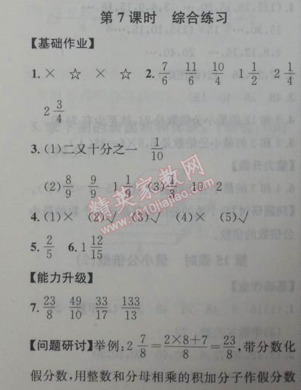 2014年能力培养与测试五年级数学下册人教版 7