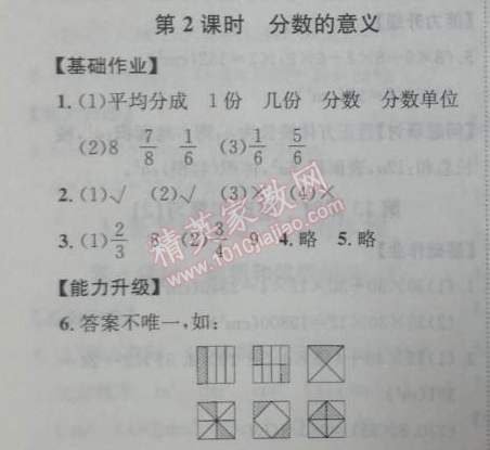 2014年能力培养与测试五年级数学下册人教版 2