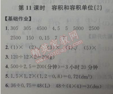 2014年能力培养与测试五年级数学下册人教版 11