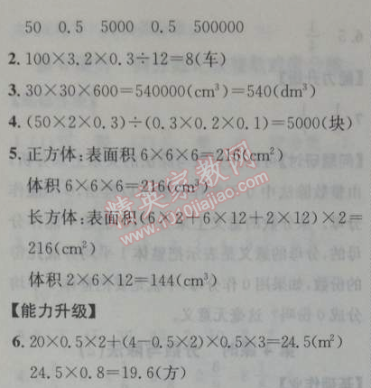 2014年能力培养与测试五年级数学下册人教版 9