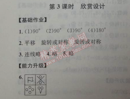 2014年能力培养与测试五年级数学下册人教版 3