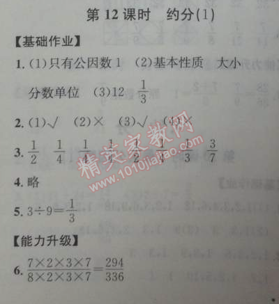 2014年能力培养与测试五年级数学下册人教版 12