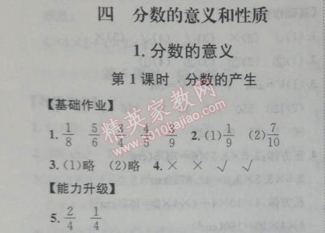 2014年能力培養(yǎng)與測試五年級數(shù)學(xué)下冊人教版 分?jǐn)?shù)的意義和性質(zhì)1