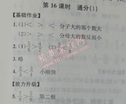 2014年能力培养与测试五年级数学下册人教版 16