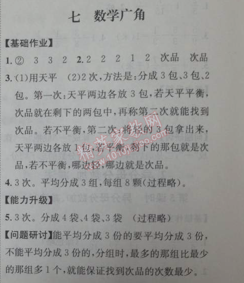 2014年能力培養(yǎng)與測(cè)試五年級(jí)數(shù)學(xué)下冊(cè)人教版 數(shù)學(xué)廣角