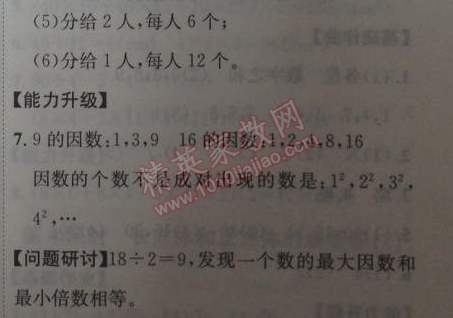 2014年能力培养与测试五年级数学下册人教版 因数与倍数1