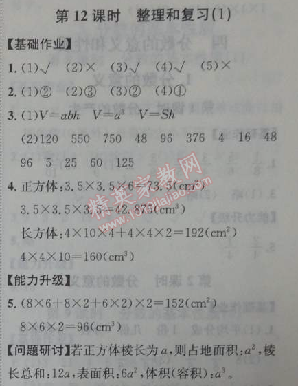 2014年能力培养与测试五年级数学下册人教版 12