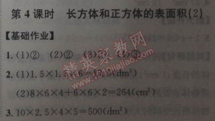 2014年能力培养与测试五年级数学下册人教版 4