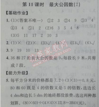 2014年能力培养与测试五年级数学下册人教版 11