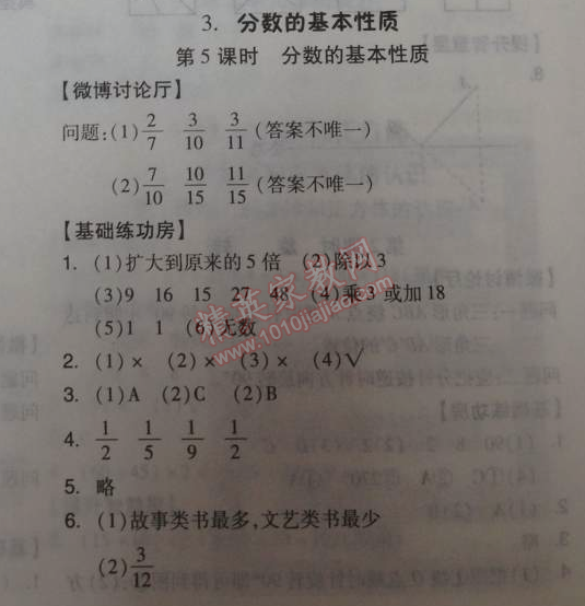 2014年全品学练考五年级数学下册人教版 3