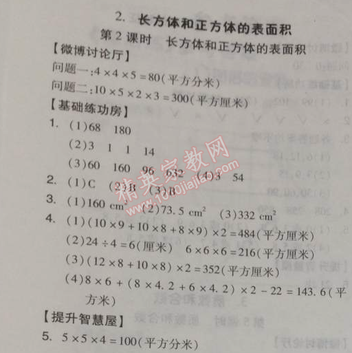 2014年全品学练考五年级数学下册人教版 2