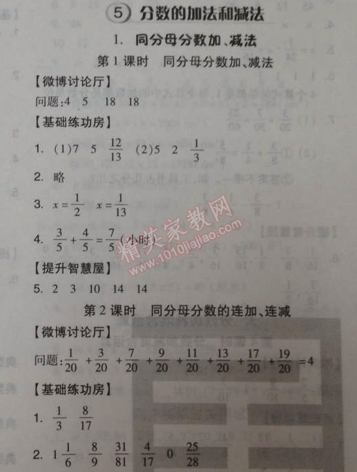 2014年全品学练考五年级数学下册人教版 分数的加法和减法1