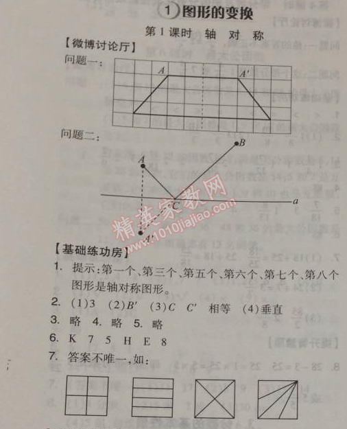 2014年全品学练考五年级数学下册人教版 1