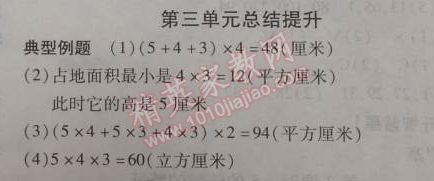 2014年全品學練考五年級數(shù)學下冊人教版 總結提升