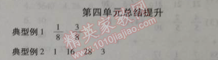 2014年全品學(xué)練考五年級(jí)數(shù)學(xué)下冊(cè)人教版 總結(jié)提升