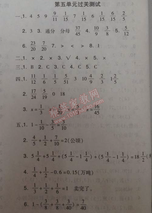 2014年全品学练考五年级数学下册人教版 第五单元过关测试