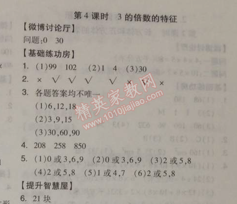 2014年全品学练考五年级数学下册人教版 2