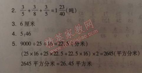 2014年全品学练考五年级数学下册人教版 期末过关测试二