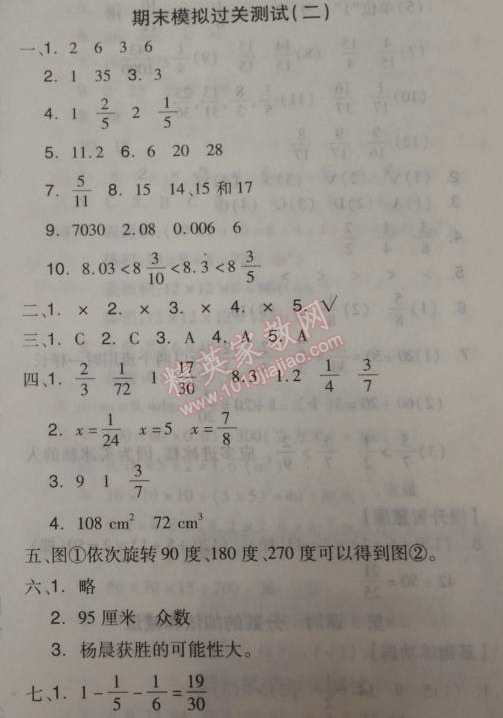 2014年全品学练考五年级数学下册人教版 期末过关测试二