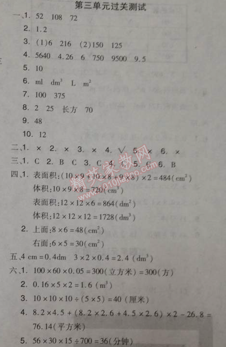 2014年全品学练考五年级数学下册人教版 第三单元过关测试