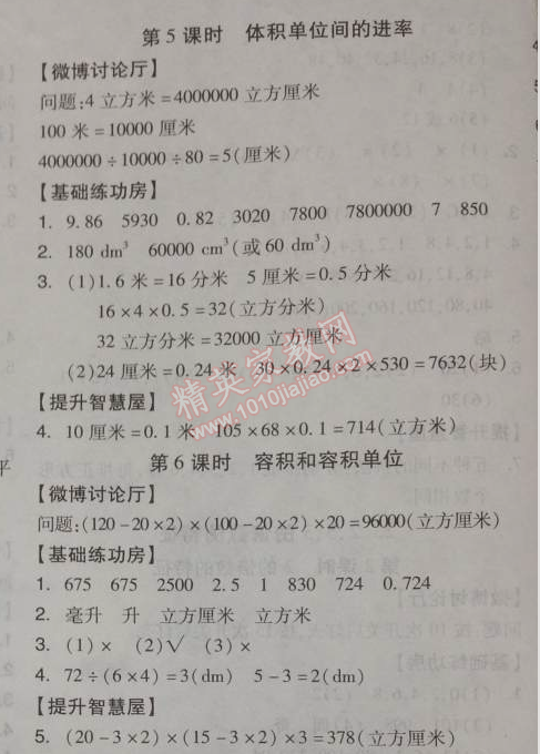 2014年全品學練考五年級數(shù)學下冊人教版 3