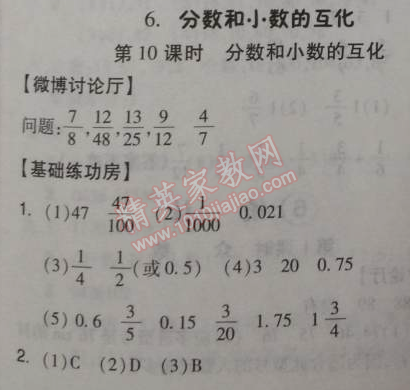 2014年全品学练考五年级数学下册人教版 6