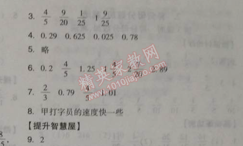 2014年全品学练考五年级数学下册人教版 6