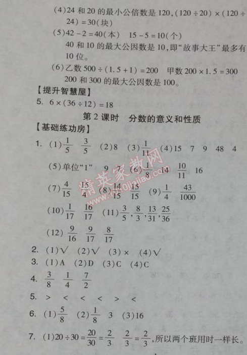 2014年全品學(xué)練考五年級(jí)數(shù)學(xué)下冊(cè)人教版 總復(fù)習(xí)