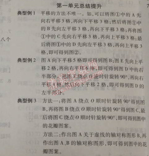 2014年全品学练考五年级数学下册人教版 总结提升