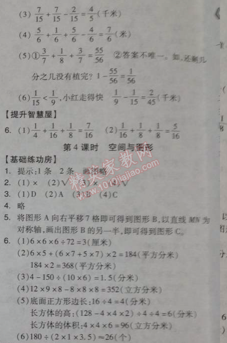 2014年全品學(xué)練考五年級(jí)數(shù)學(xué)下冊(cè)人教版 總復(fù)習(xí)