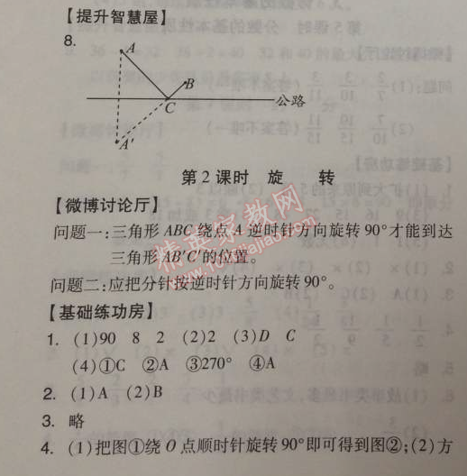 2014年全品学练考五年级数学下册人教版 1