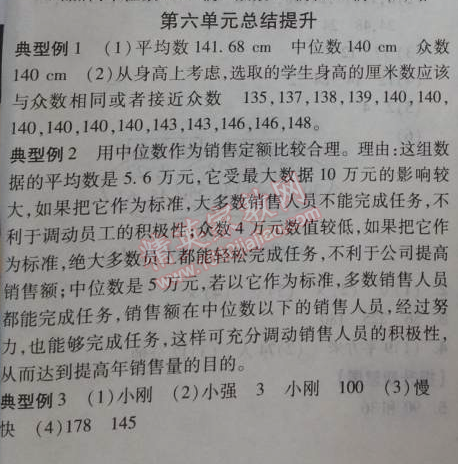 2014年全品学练考五年级数学下册人教版 总结提升