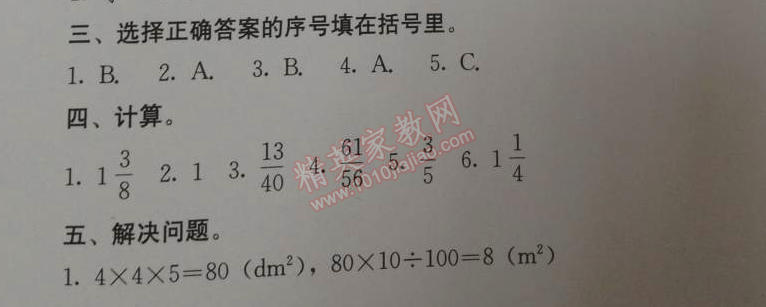 2014年人教金學(xué)典同步解析與測評(píng)五年級(jí)數(shù)學(xué)下冊(cè)人教版 期末綜合測評(píng)