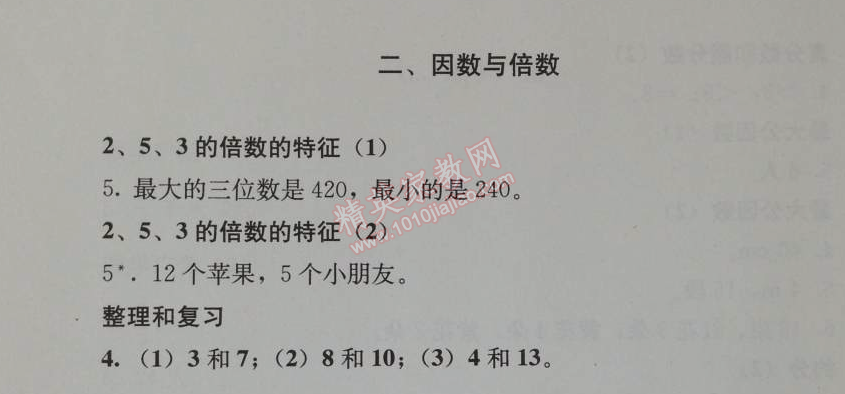 2014年人教金學(xué)典同步解析與測評五年級(jí)數(shù)學(xué)下冊人教版 2