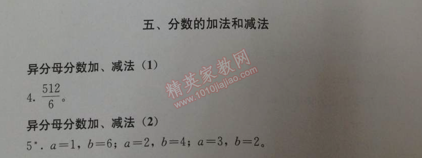 2014年人教金學(xué)典同步解析與測評(píng)五年級(jí)數(shù)學(xué)下冊人教版 5