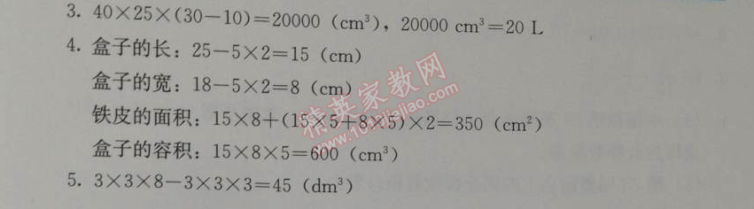 2014年人教金學(xué)典同步解析與測評五年級數(shù)學(xué)下冊人教版 期中綜合測評