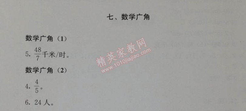 2014年人教金學(xué)典同步解析與測(cè)評(píng)五年級(jí)數(shù)學(xué)下冊(cè)人教版 7