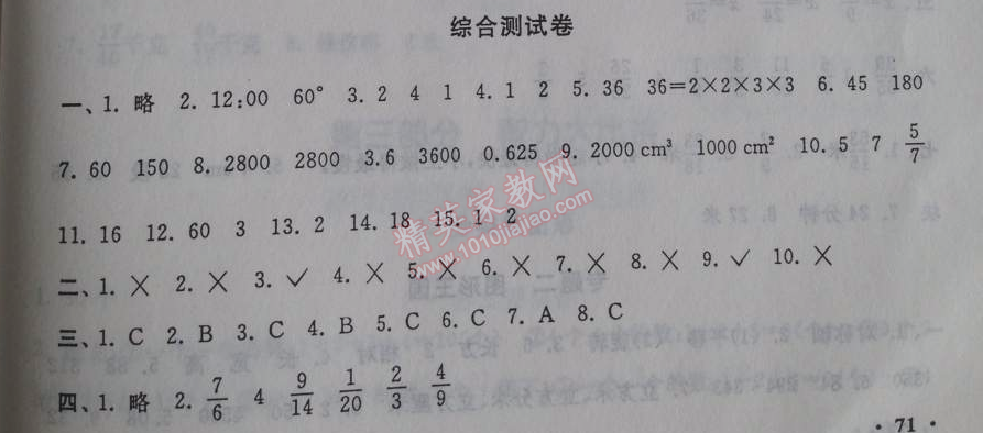 2014年暑假大串聯(lián)小學版五年級數(shù)學人教版 綜合測試卷