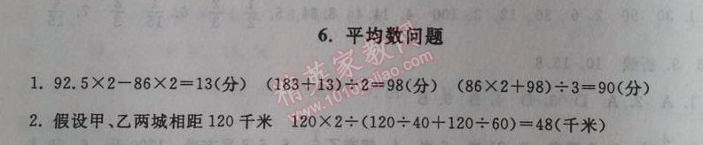 2014年暑假大串联小学版五年级数学人教版 6