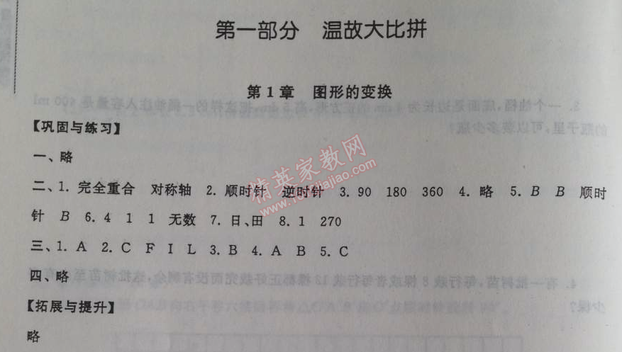 2014年暑假大串联小学版五年级数学人教版 第一部分1