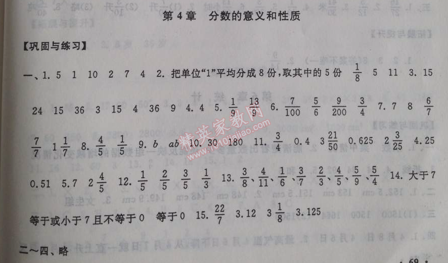 2014年暑假大串聯(lián)小學(xué)版五年級(jí)數(shù)學(xué)人教版 4