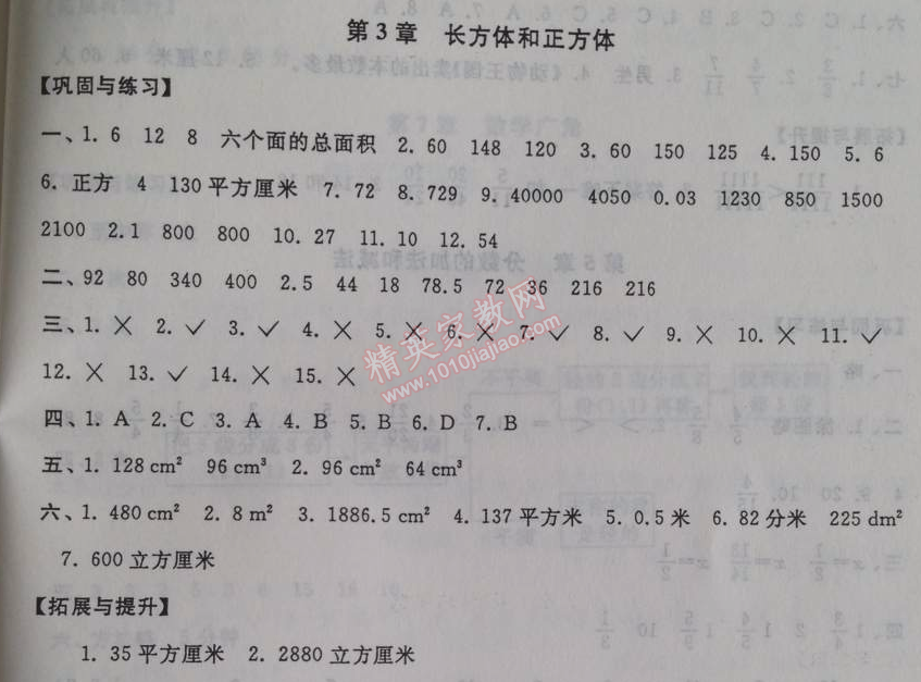 2014年暑假大串联小学版五年级数学人教版 3