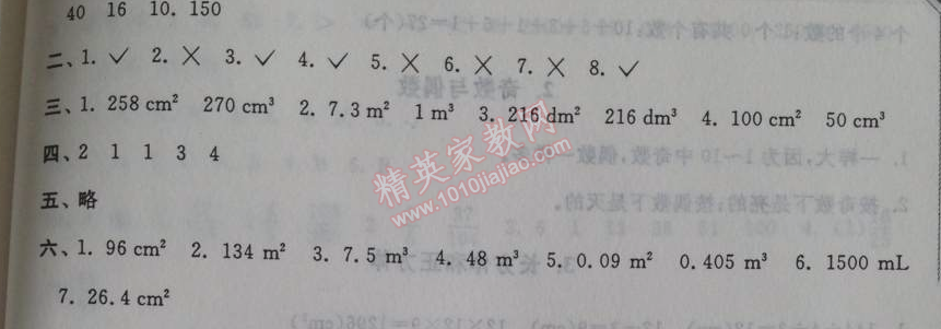 2014年暑假大串聯(lián)小學(xué)版五年級(jí)數(shù)學(xué)人教版 2