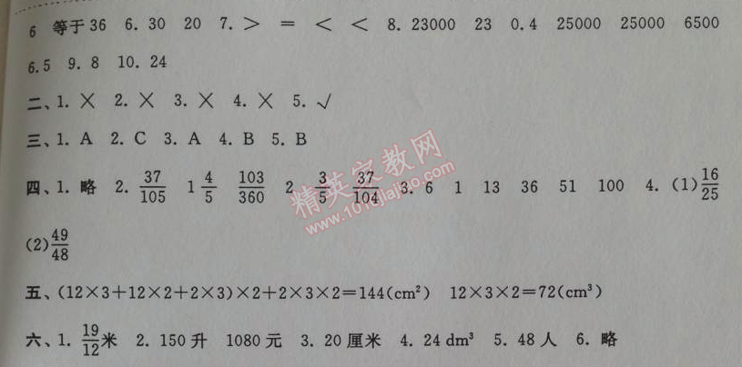 2014年暑假大串聯(lián)小學版五年級數(shù)學人教版 暑假測試卷一