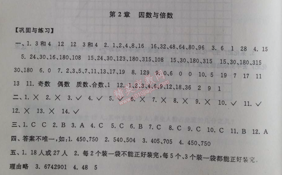 2014年暑假大串联小学版五年级数学人教版 2