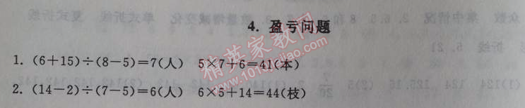 2014年暑假大串联小学版五年级数学人教版 4