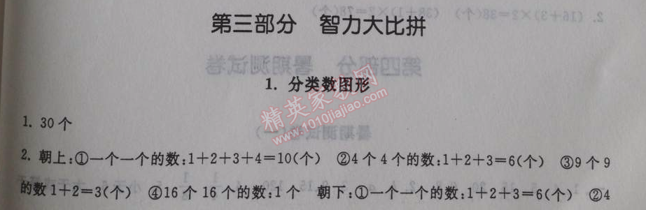 2014年暑假大串联小学版五年级数学人教版 第三部分1