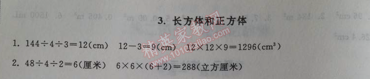 2014年暑假大串联小学版五年级数学人教版 3