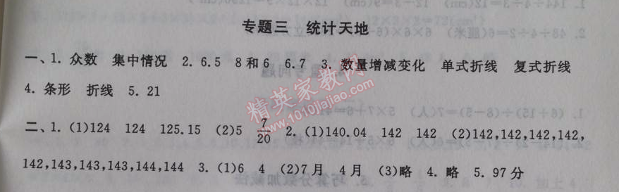 2014年暑假大串联小学版五年级数学人教版 3