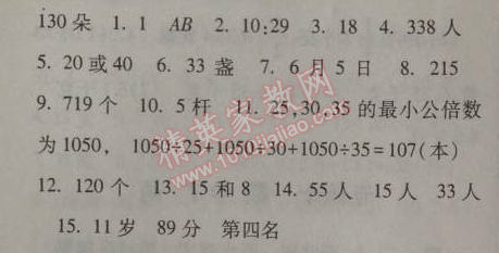 2014年暑假总动员五年级数学人教国标版宁夏人民教育出版社 12